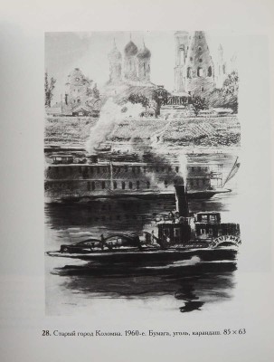 Ю. Пименов. Земное искусство. [Каталог]. М.: Галерея Леонида Шишкина, [2007].
